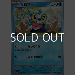 画像: 【C】ケロマツ