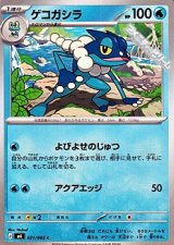 画像: 【C】ゲコガシラ