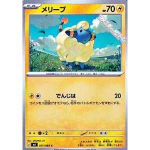 画像: 【C】メリープ