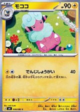 画像: 【C】モココ