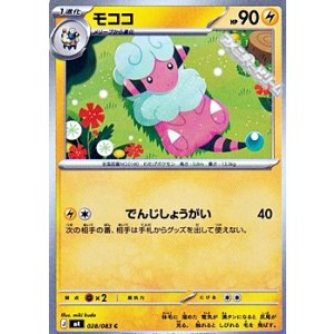 画像: 【C】モココ