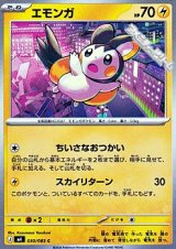 画像: 【C】エモンガ