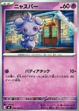 画像: 【C】ニャスパー