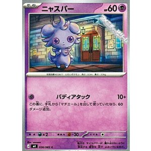 画像: 【C】ニャスパー