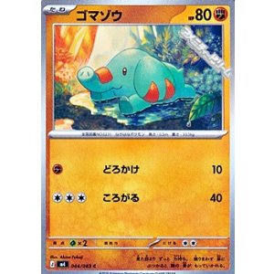 画像: 【C】ゴマゾウ