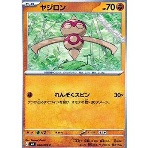 画像: 【C】ヤジロン