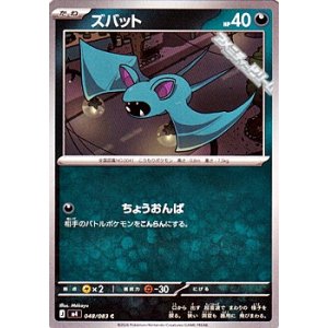 画像: 【C】ズバット