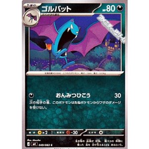 画像: 【C】ゴルバット