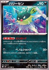 画像: 【C】ハリーセン