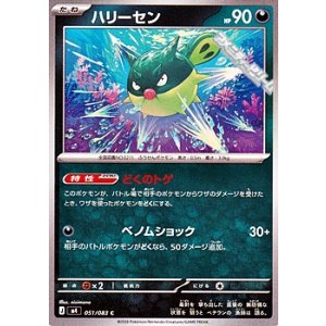 画像: 【C】ハリーセン