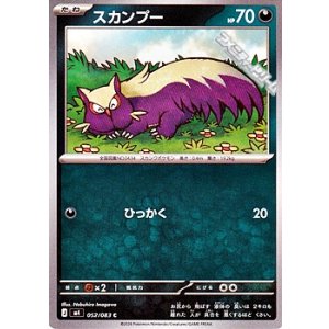 画像: 【C】スカンプー