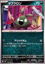 画像: 【C】ヤブクロン