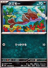 画像: 【C】クズモー