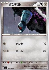 画像: 【C】ダンバル