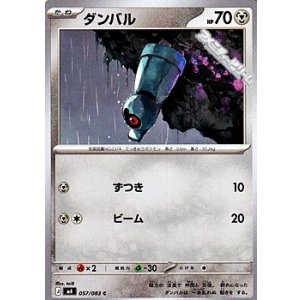 画像: 【C】ダンバル