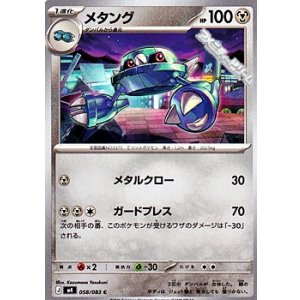 画像: 【C】メタング