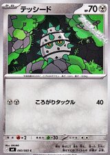 画像: 【C】テッシード