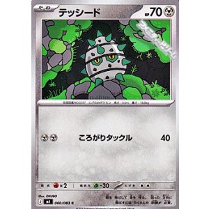 画像: 【C】テッシード