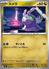 画像: 【C】ヌメラ