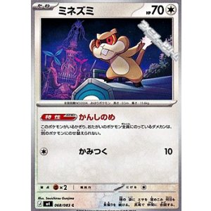 画像: 【C】ミネズミ