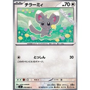 画像: 【C】チラーミィ