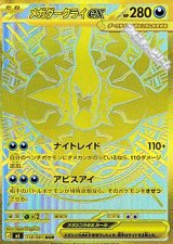 画像: 【MUR】メガダークライex