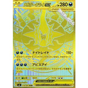 画像: 【MUR】メガダークライex