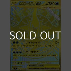 画像: 【MUR】メガダークライex