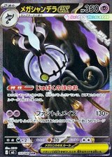 画像: 【SAR】メガシャンデラex