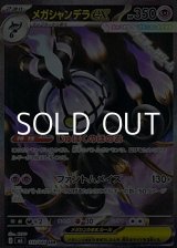 画像: 【SAR】メガシャンデラex