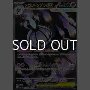 SAR】メガゼラオラex - アメニティードリーム通販部
