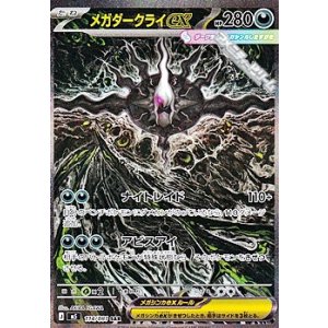 画像: 【SAR】メガダークライex