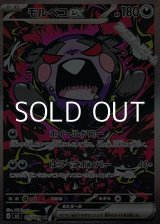 画像: 【SAR】モルペコex
