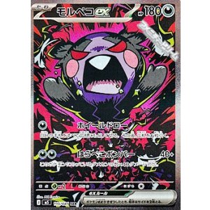画像: 【SAR】モルペコex