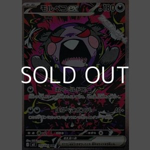 画像: 【SAR】モルペコex