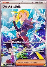 画像: 【SAR】グラジオの決戦