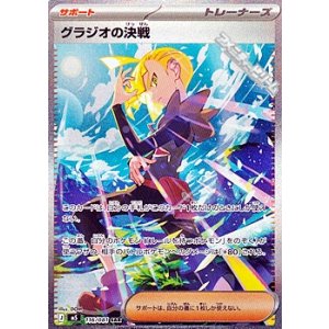 画像: 【SAR】グラジオの決戦