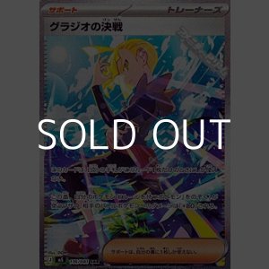 画像: 【SAR】グラジオの決戦