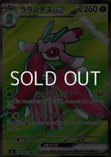 画像: 【SR】ラランテスex