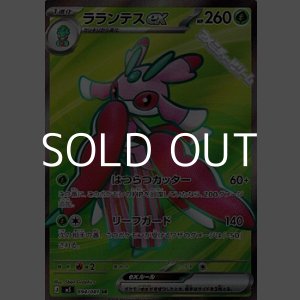 画像: 【SR】ラランテスex