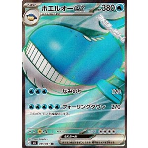 画像: 【SR】ホエルオーex