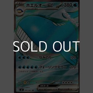 画像: 【SR】ホエルオーex