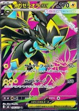 画像: 【SR】メガゼラオラex