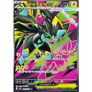 画像: 【SR】メガゼラオラex