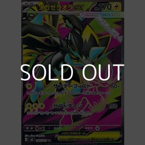 画像: 【SR】メガゼラオラex