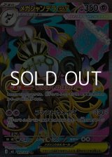 画像: 【SR】メガシャンデラex