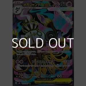 画像: 【SR】メガシャンデラex
