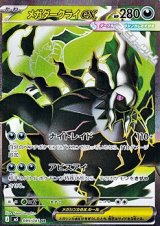 画像: 【SR】メガダークライex