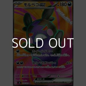 画像: 【SR】モルペコex