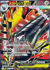 画像: 【SR】メガドリュウズex